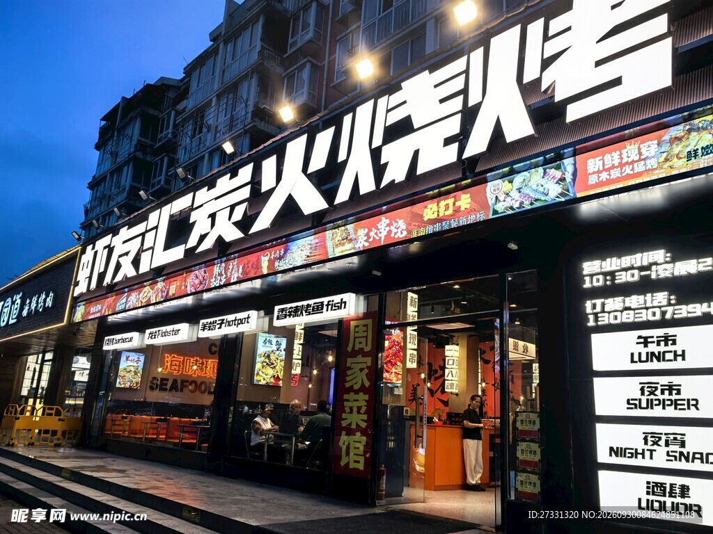 炭火烧烤店夜景门头