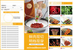 鲜肉串串菜单宣传单