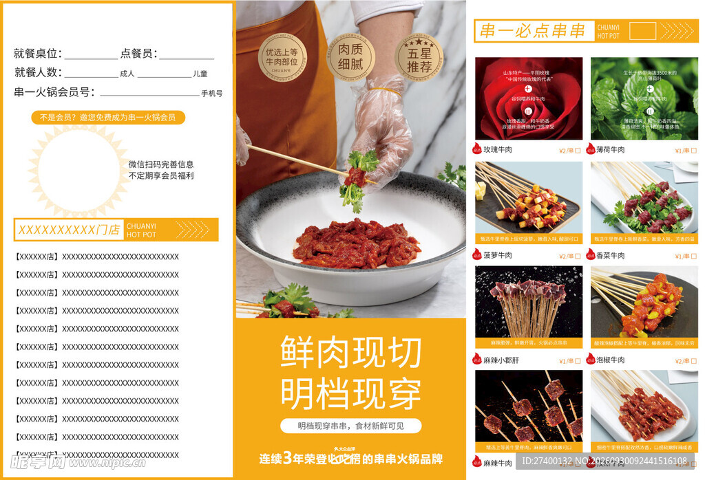 鲜肉串串菜单宣传单