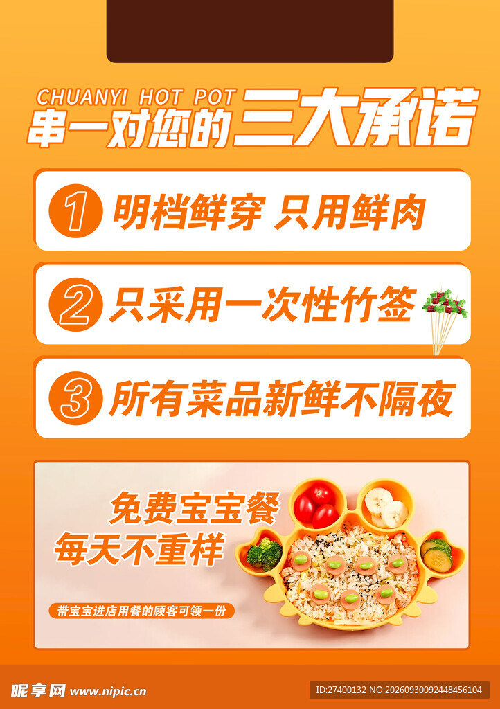 串店三大承诺宣传海报