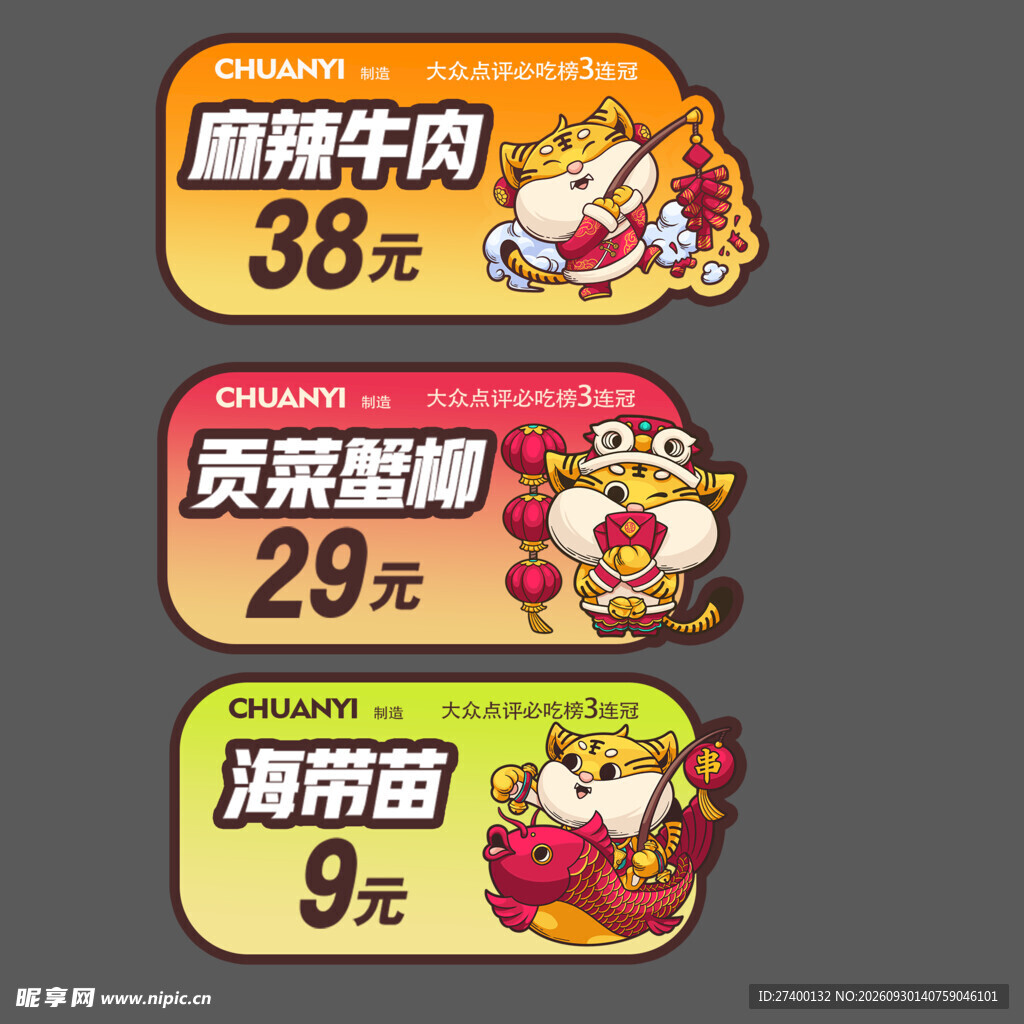 卡通餐饮菜品价格标签