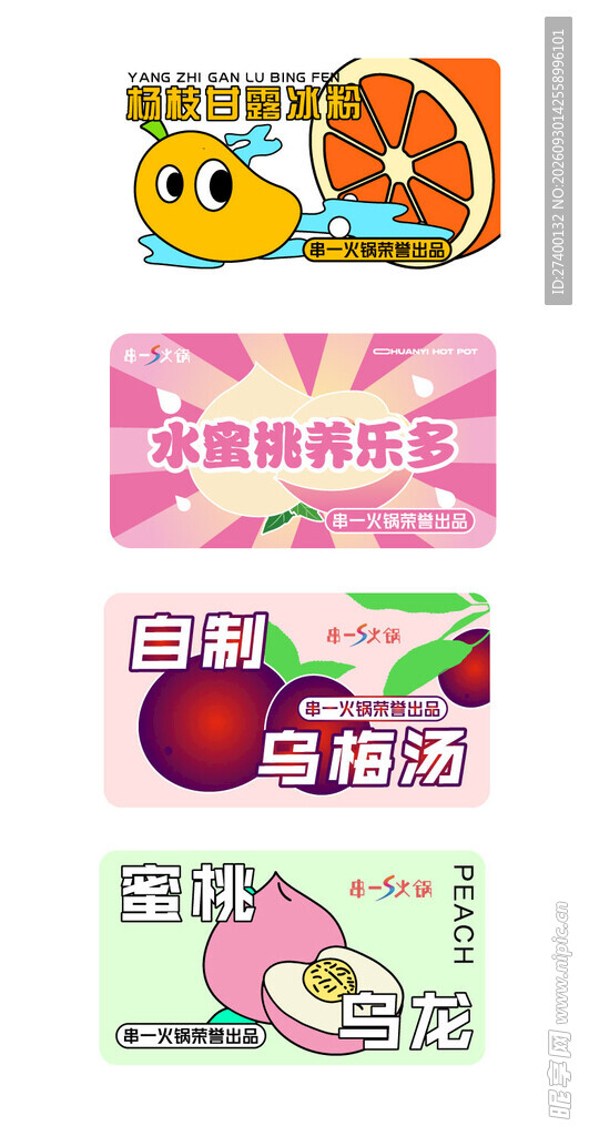 卡通水果饮品标签合集