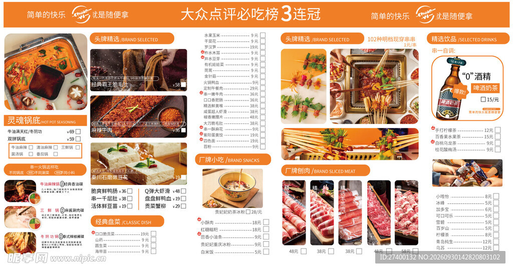 火锅店菜单设计模板