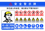 施工现场安全警示牌