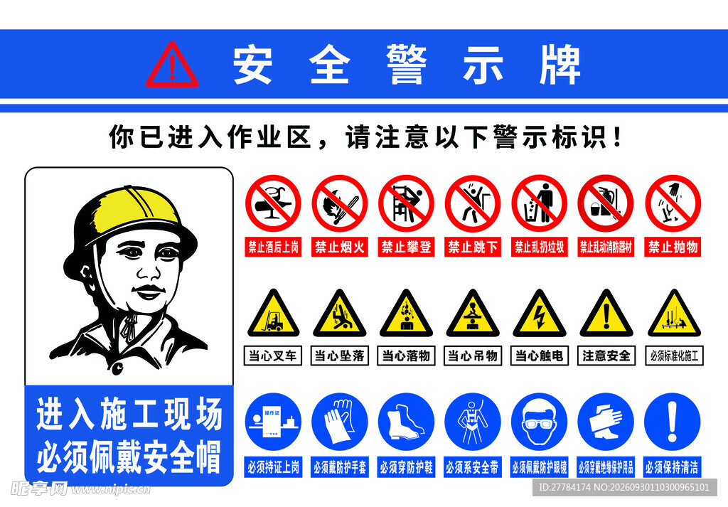 施工现场安全警示牌