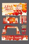 羊年布置