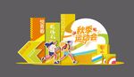 运动美陈