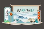 中式美陈