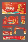 羊年布置