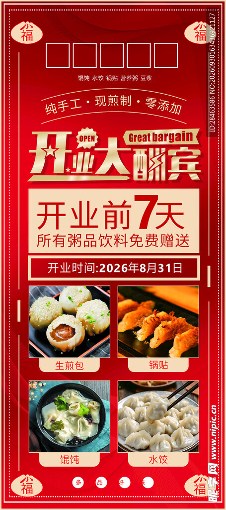 馄饨饺子海报
