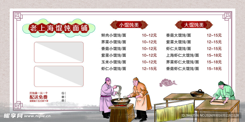  馄饨
