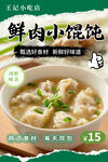 馄饨 