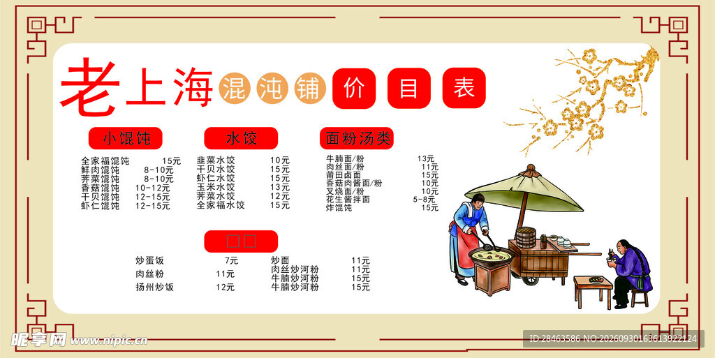  馄饨 