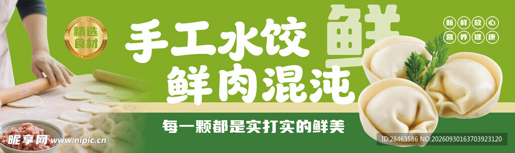 手工水饺 