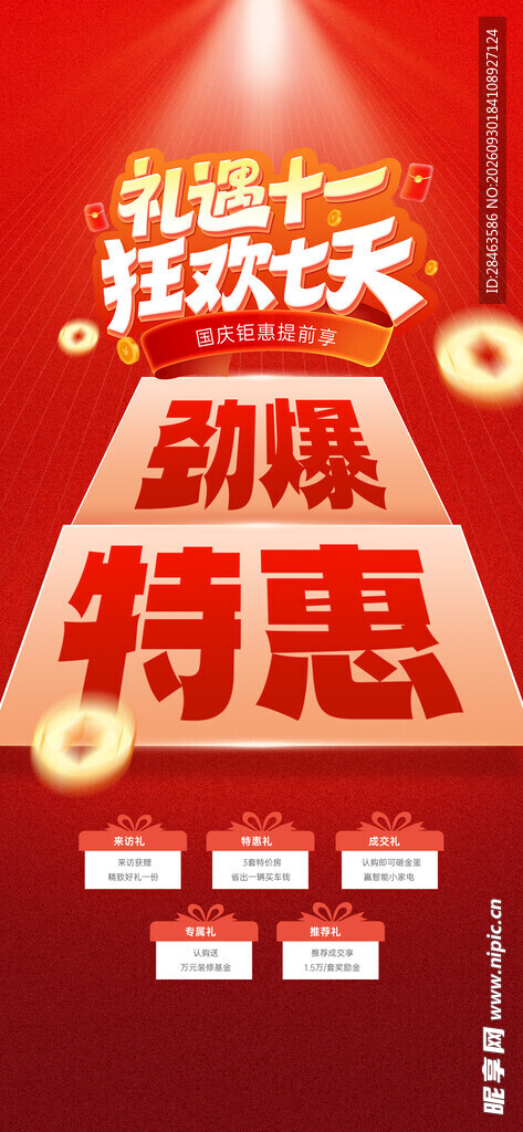 热销海报 