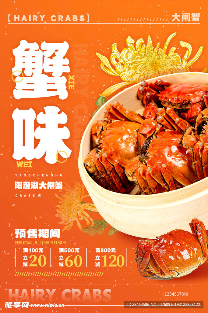 大闸蟹 
