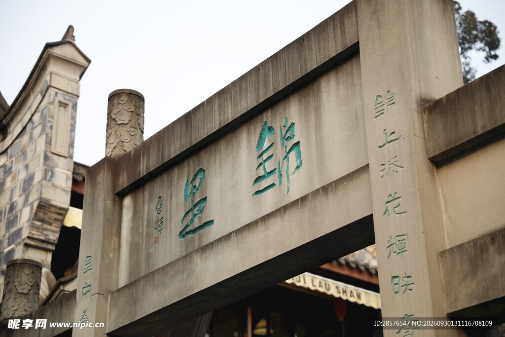 岭南古石牌坊