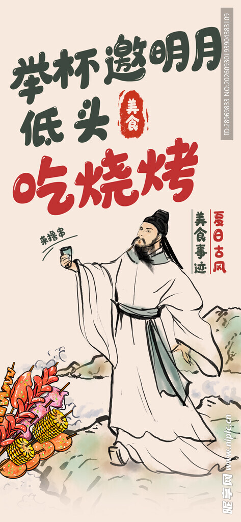趣味文案海报