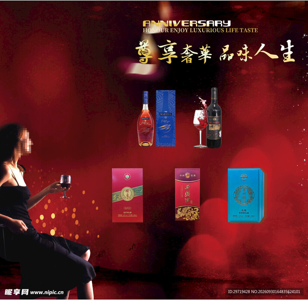 酒类品牌宣传海报