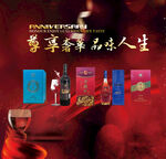尊享奢华酒品宣传海报