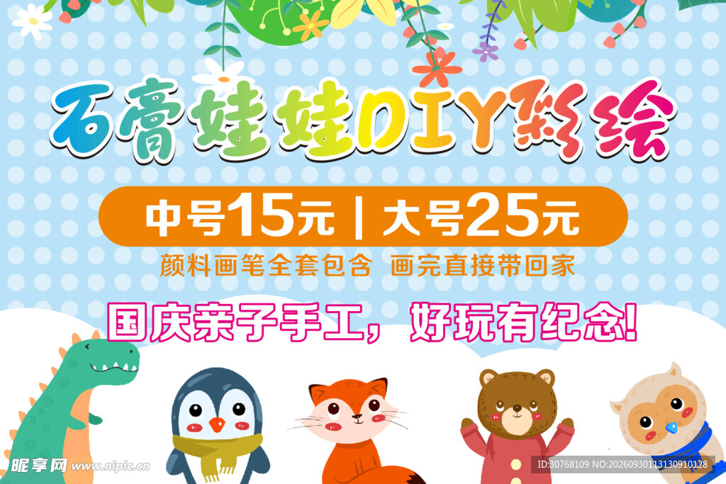 石膏娃娃diy彩绘