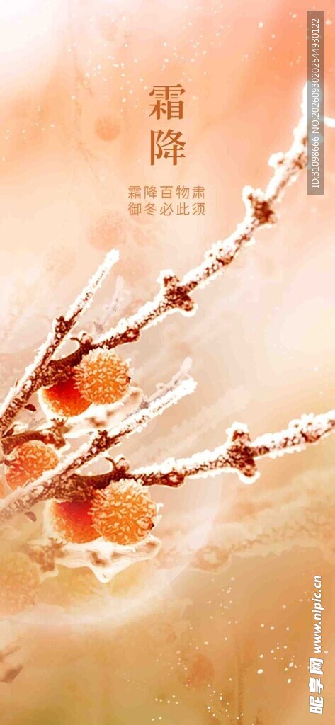 霜降