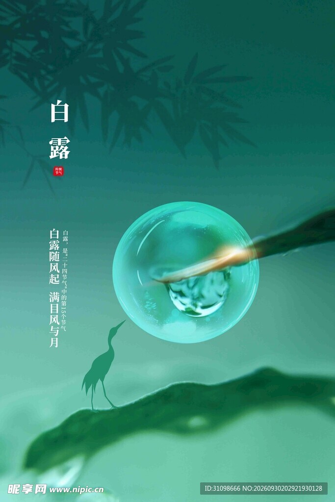 寒露