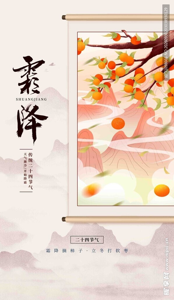 霜降