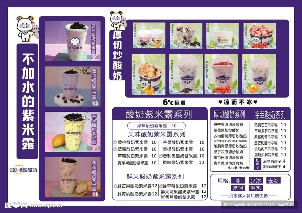 酸奶紫米露