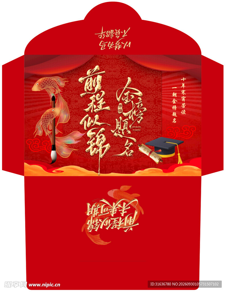 金榜题名升学红包