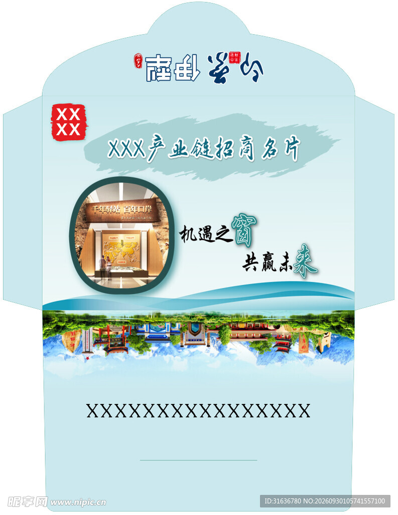景区门票卡套设计