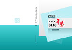 2025年鉴封面设计