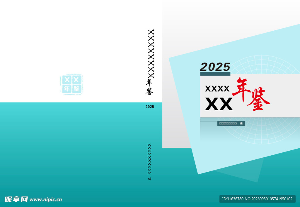 2025年鉴封面设计