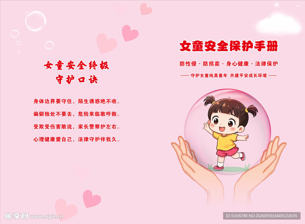 女童保护手册