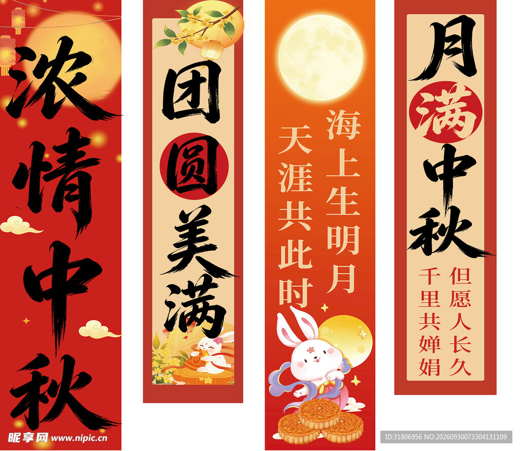 中秋国风竖幅装饰素材