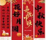 中秋喜庆竖幅装饰海报
