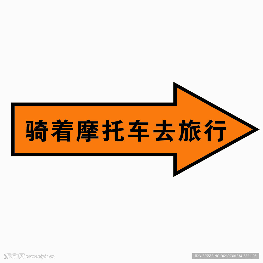 旅行主题指向箭头