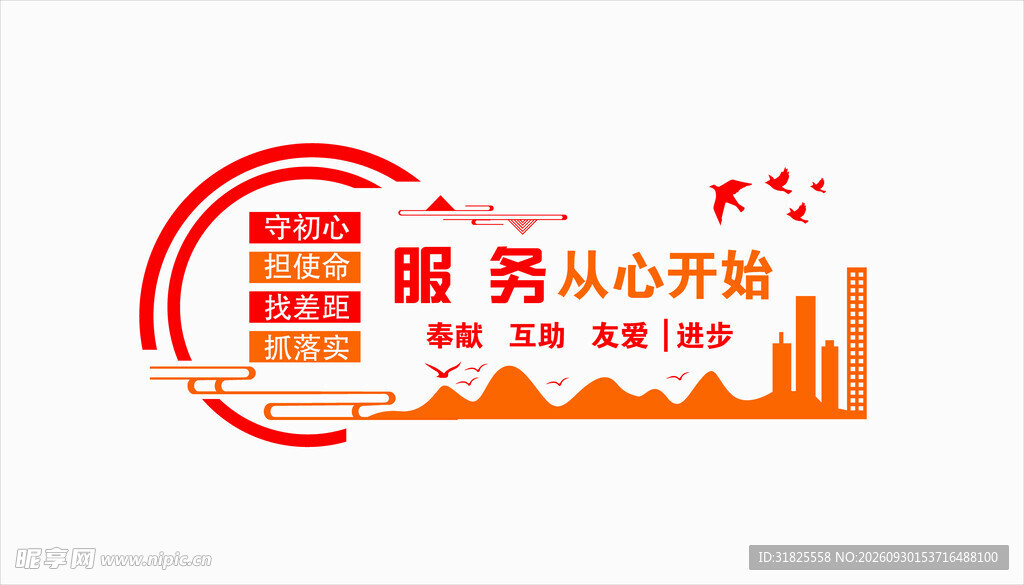 服务从心开始文化墙
