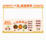 一元自选寿司宣传展板