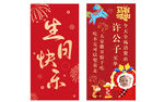 生日展板