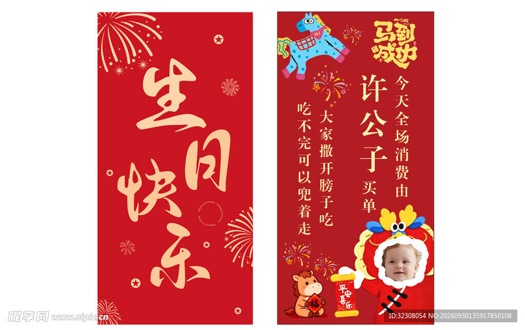 生日展板