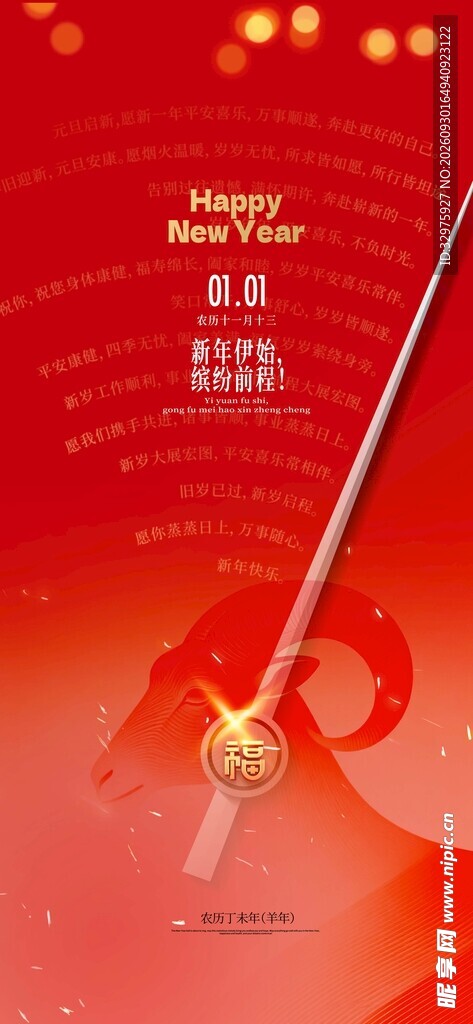 创意指针2027元旦宣传海报