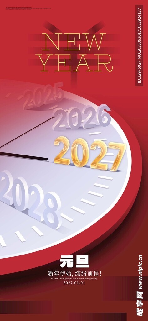 大气指针2027元旦宣传海报