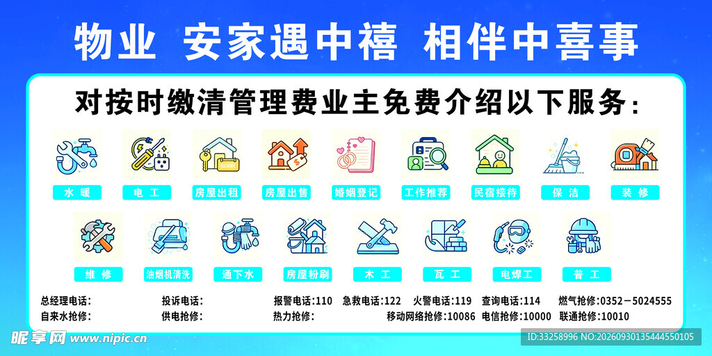 物业便民服务宣传海报