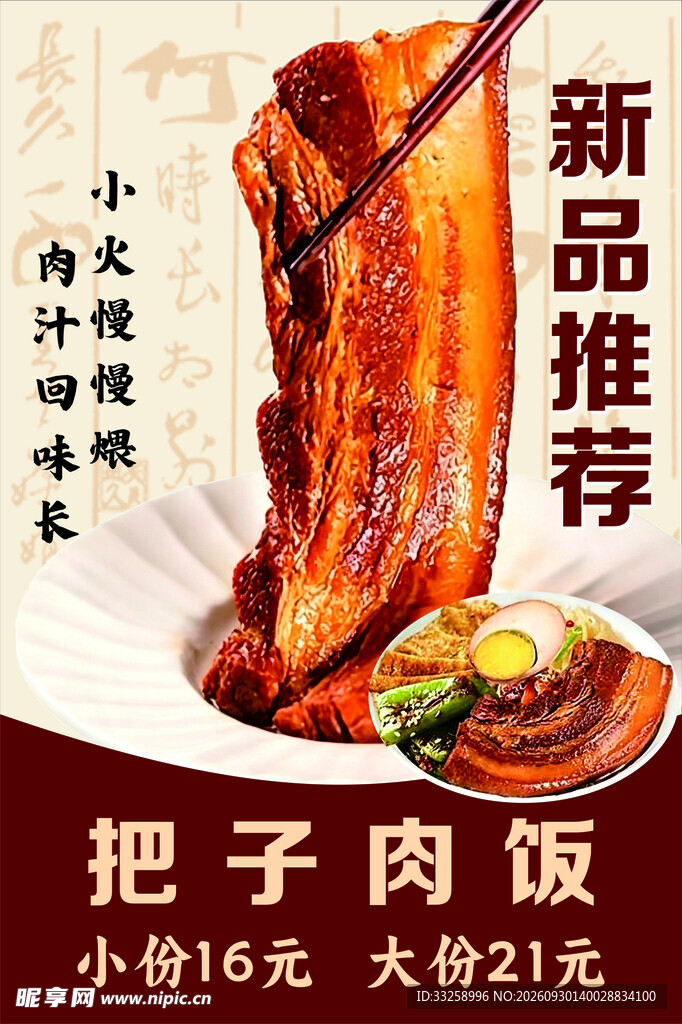 把子肉