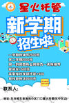 托管新学期招生宣传单
