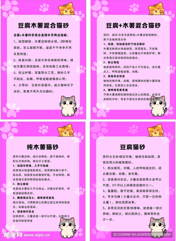 猫砂种类