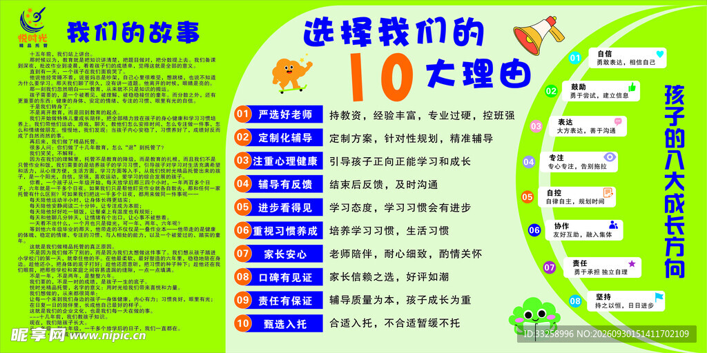 选择我们十大理由海报