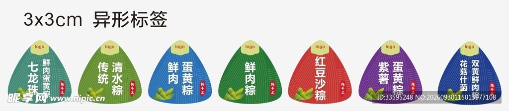 端午标签  