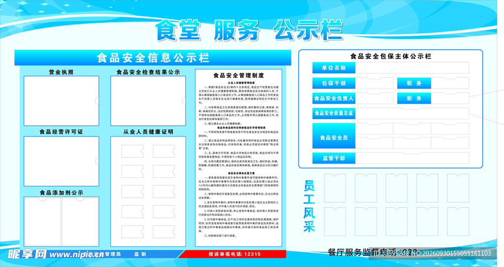 公示栏